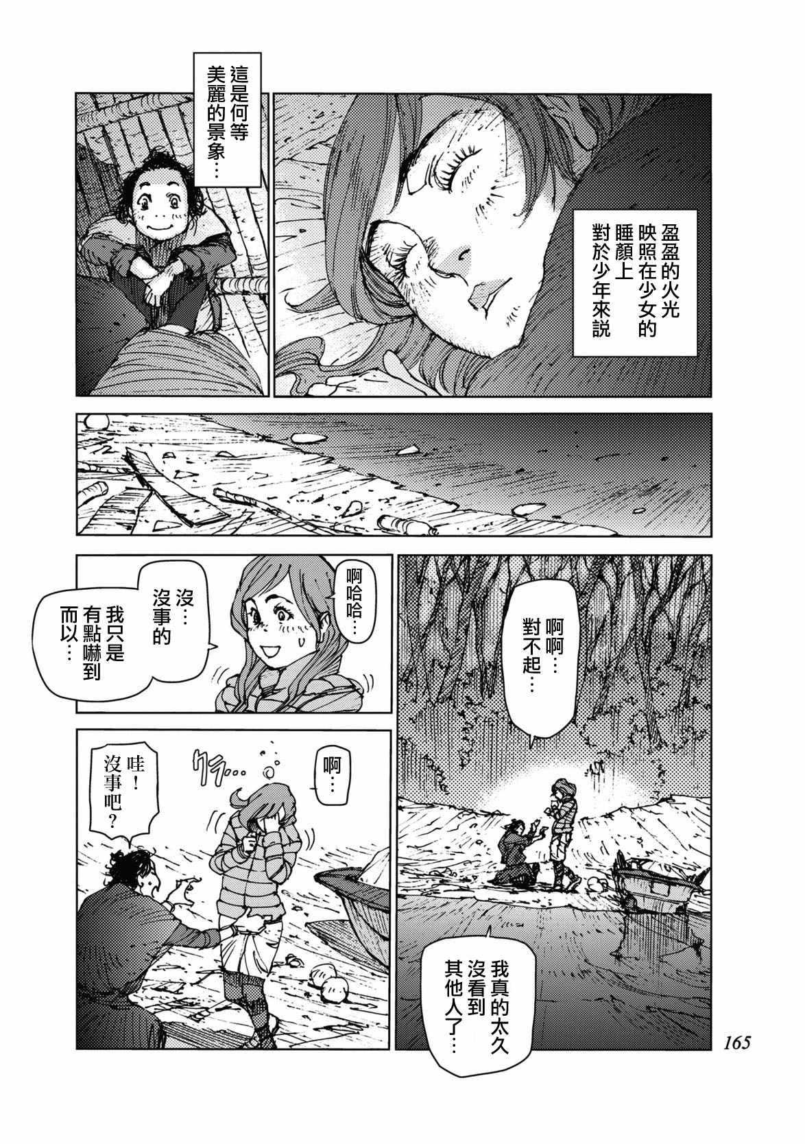 《陆地沉没记～少年S的记录～》漫画 少年S的记录 035话