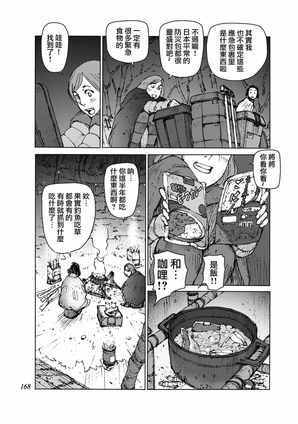 《陆地沉没记～少年S的记录～》漫画 少年S的记录 035话