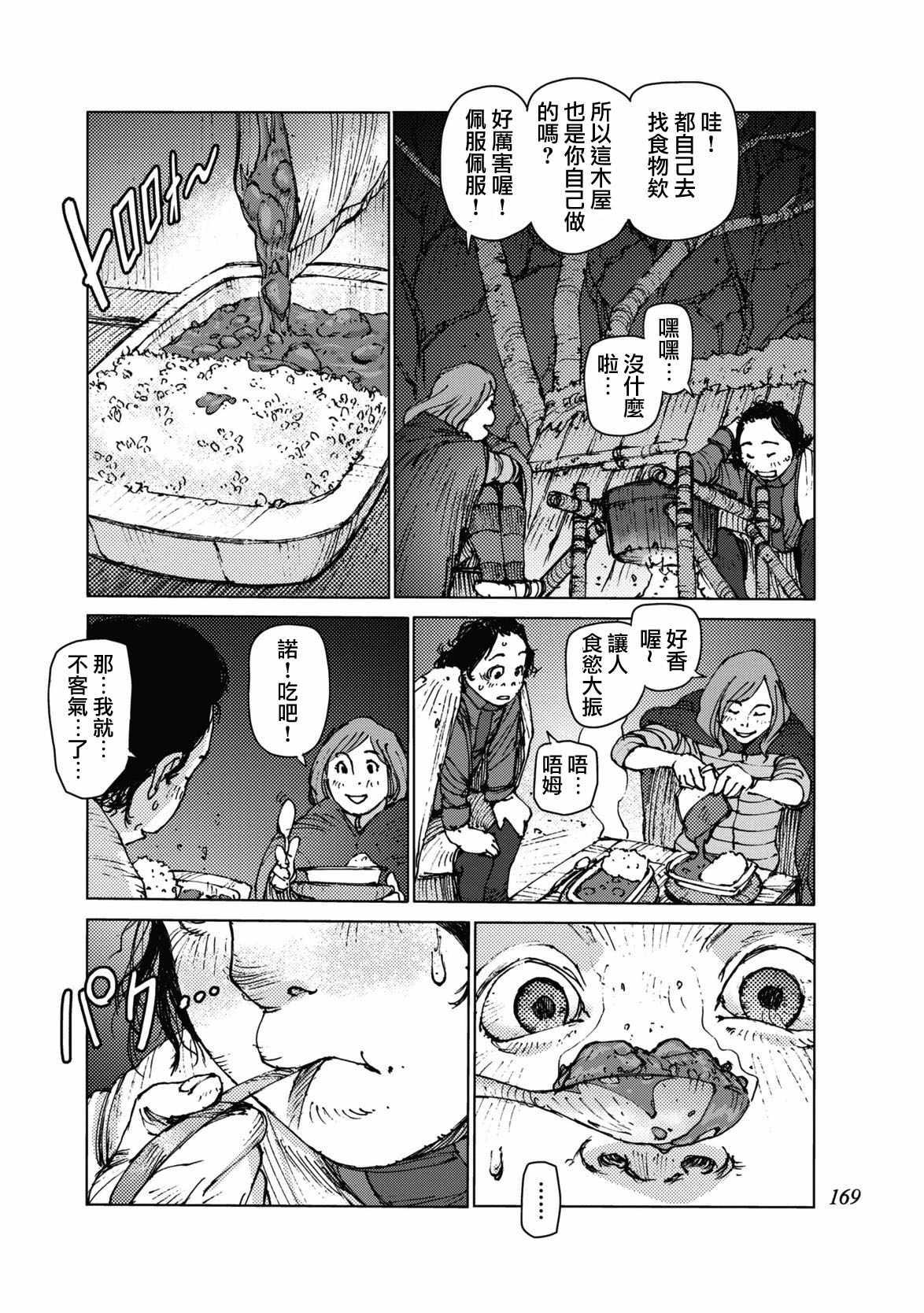 《陆地沉没记～少年S的记录～》漫画 少年S的记录 035话