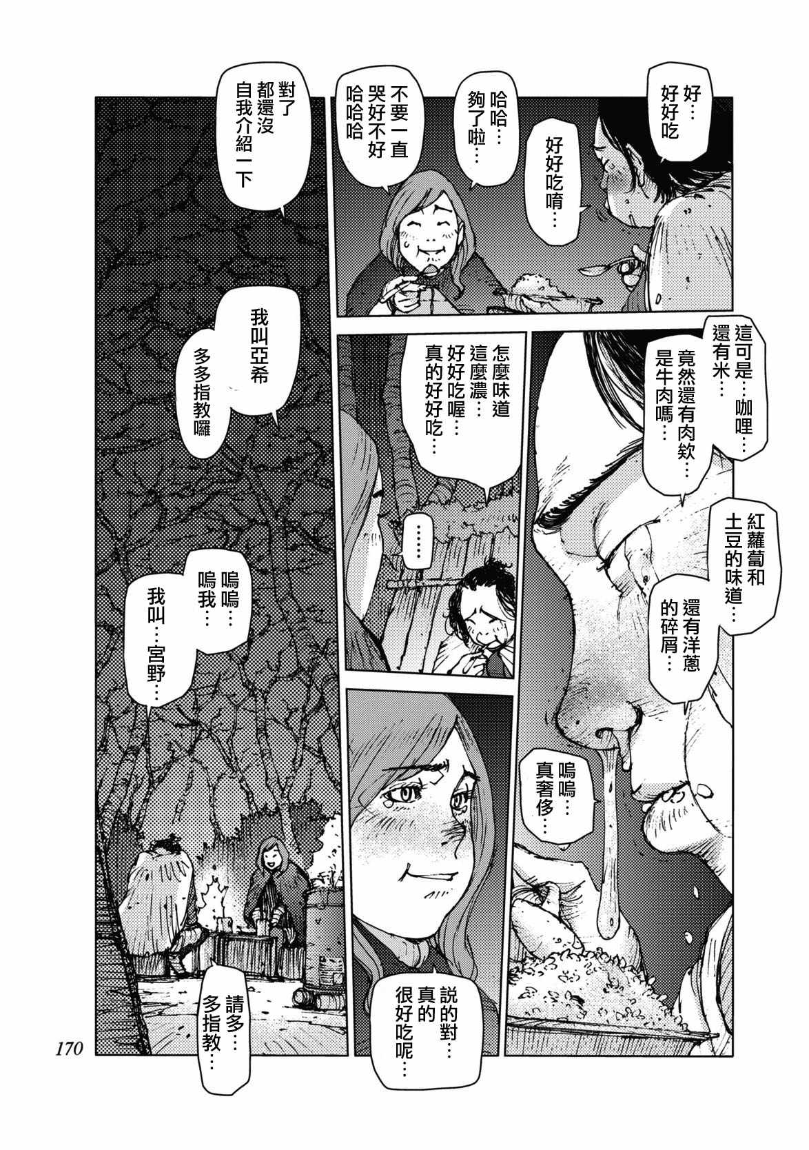 《陆地沉没记～少年S的记录～》漫画 少年S的记录 035话