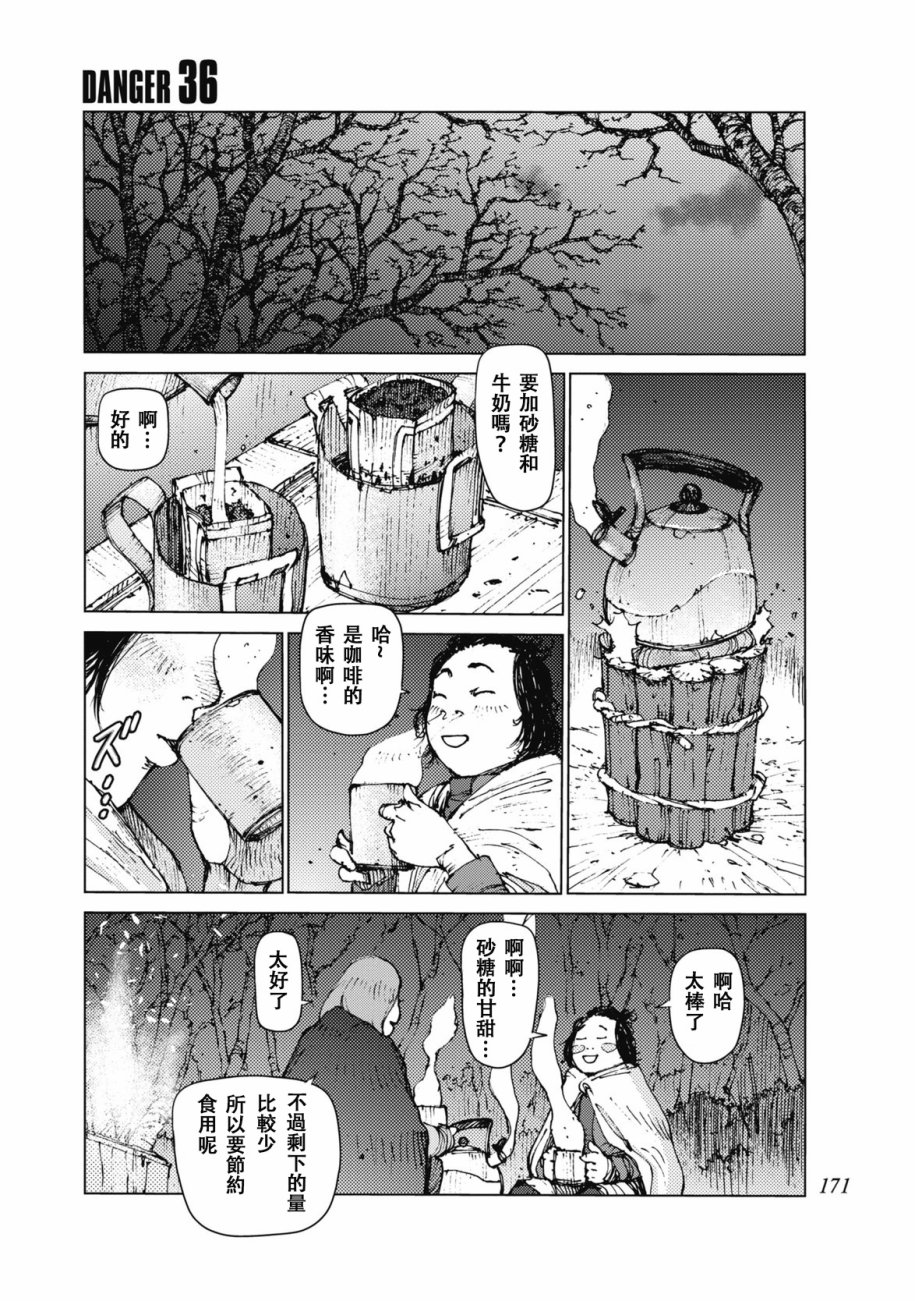 《陆地沉没记～少年S的记录～》漫画 少年S的记录 036话