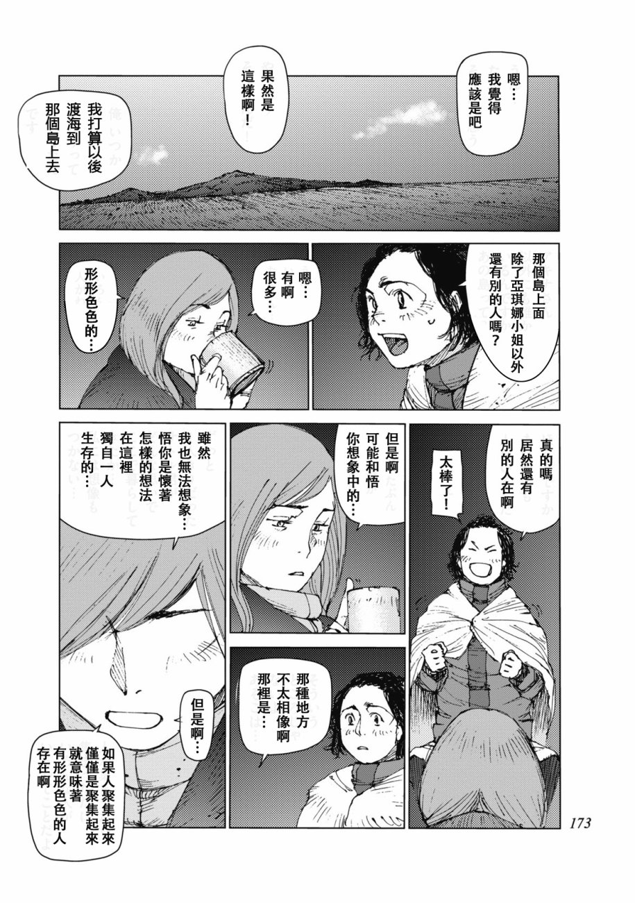 《陆地沉没记～少年S的记录～》漫画 少年S的记录 036话