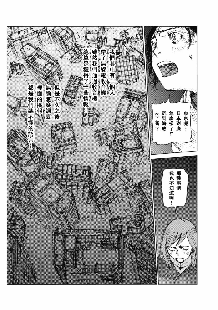 《陆地沉没记～少年S的记录～》漫画 少年S的记录 036话