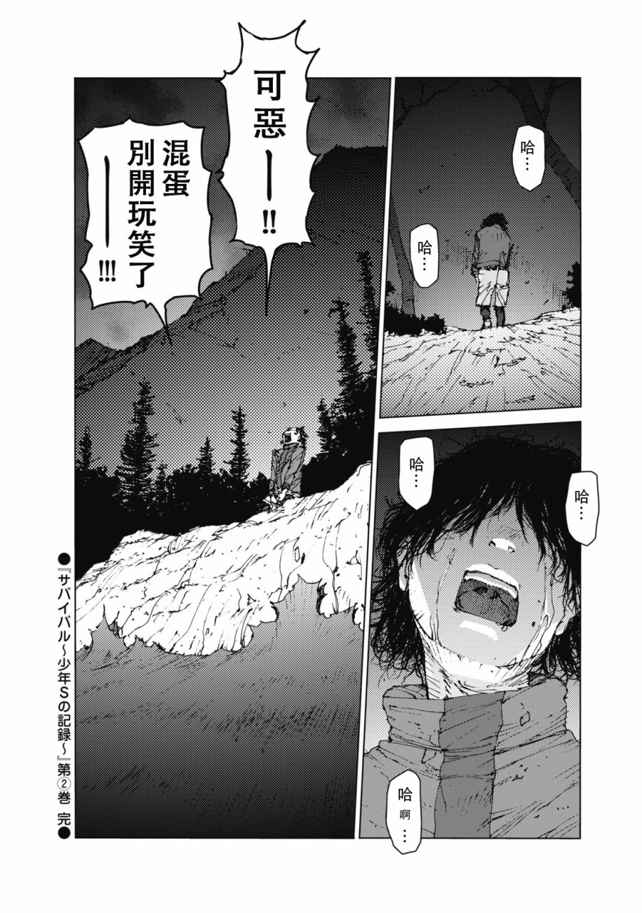 《陆地沉没记～少年S的记录～》漫画 少年S的记录 036话