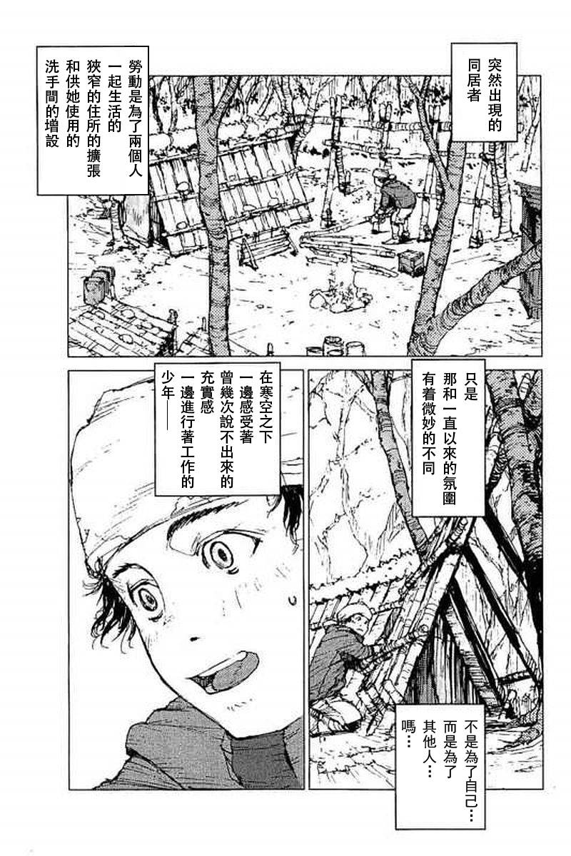 《陆地沉没记～少年S的记录～》漫画 少年S的记录 039话