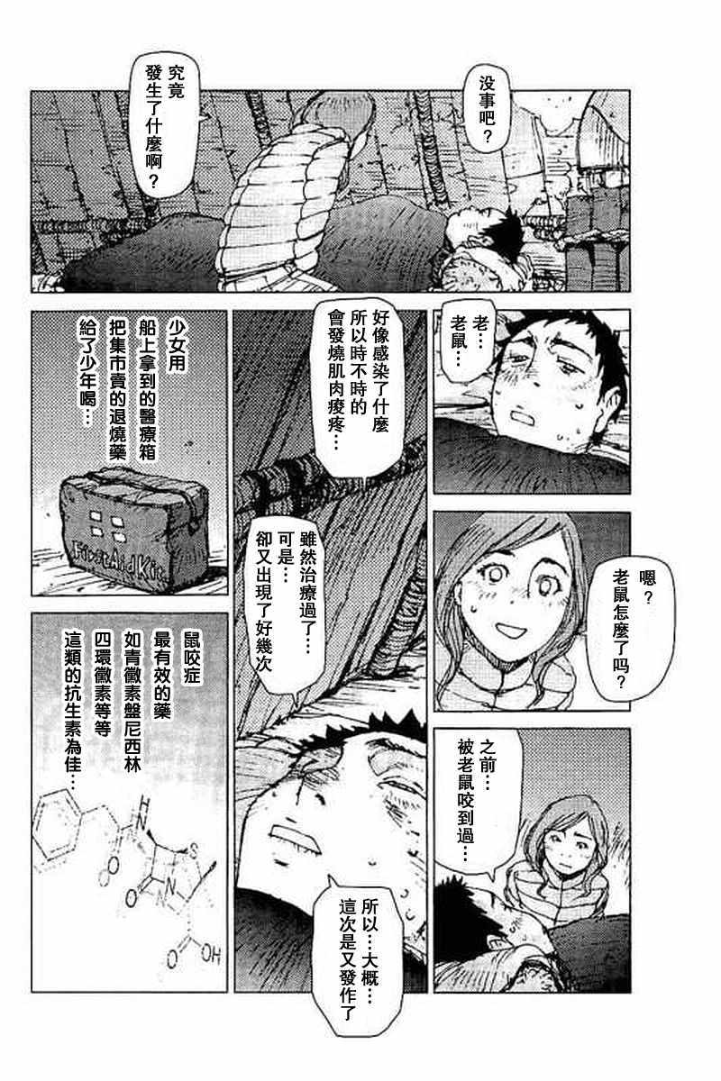 《陆地沉没记～少年S的记录～》漫画 少年S的记录 045话