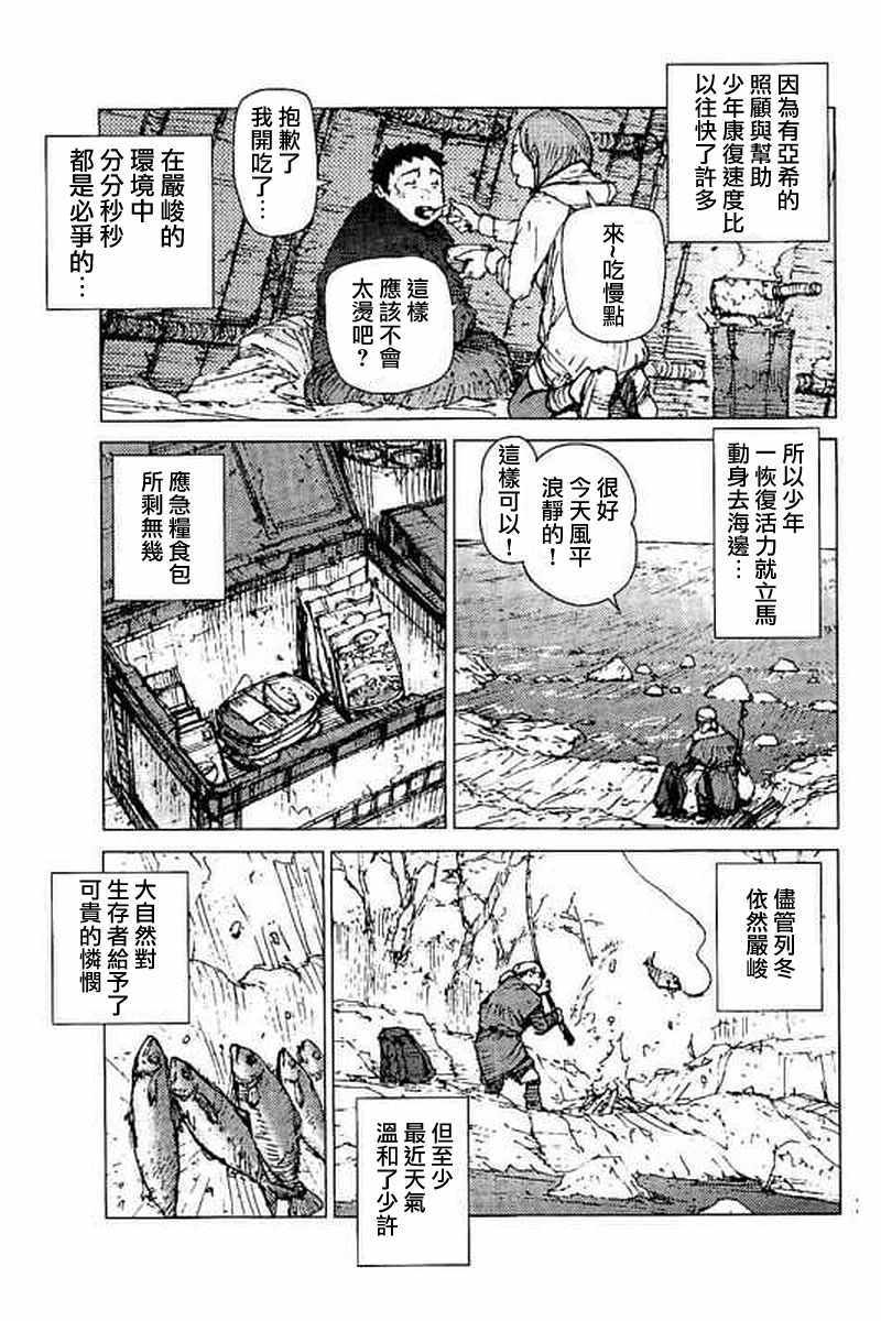 《陆地沉没记～少年S的记录～》漫画 少年S的记录 046话