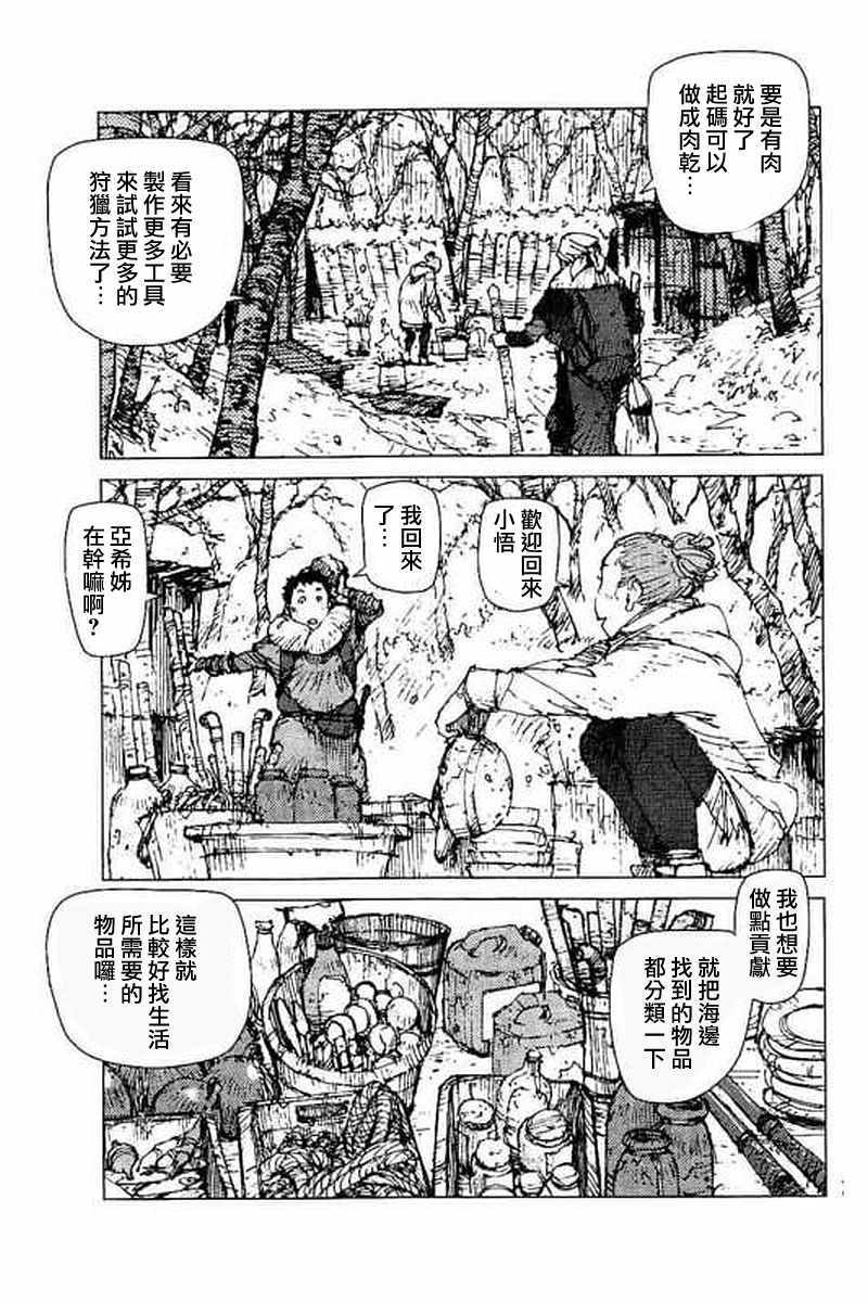 《陆地沉没记～少年S的记录～》漫画 少年S的记录 046话