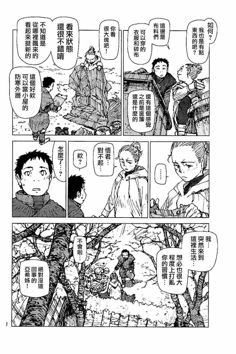 《陆地沉没记～少年S的记录～》漫画 少年S的记录 046话