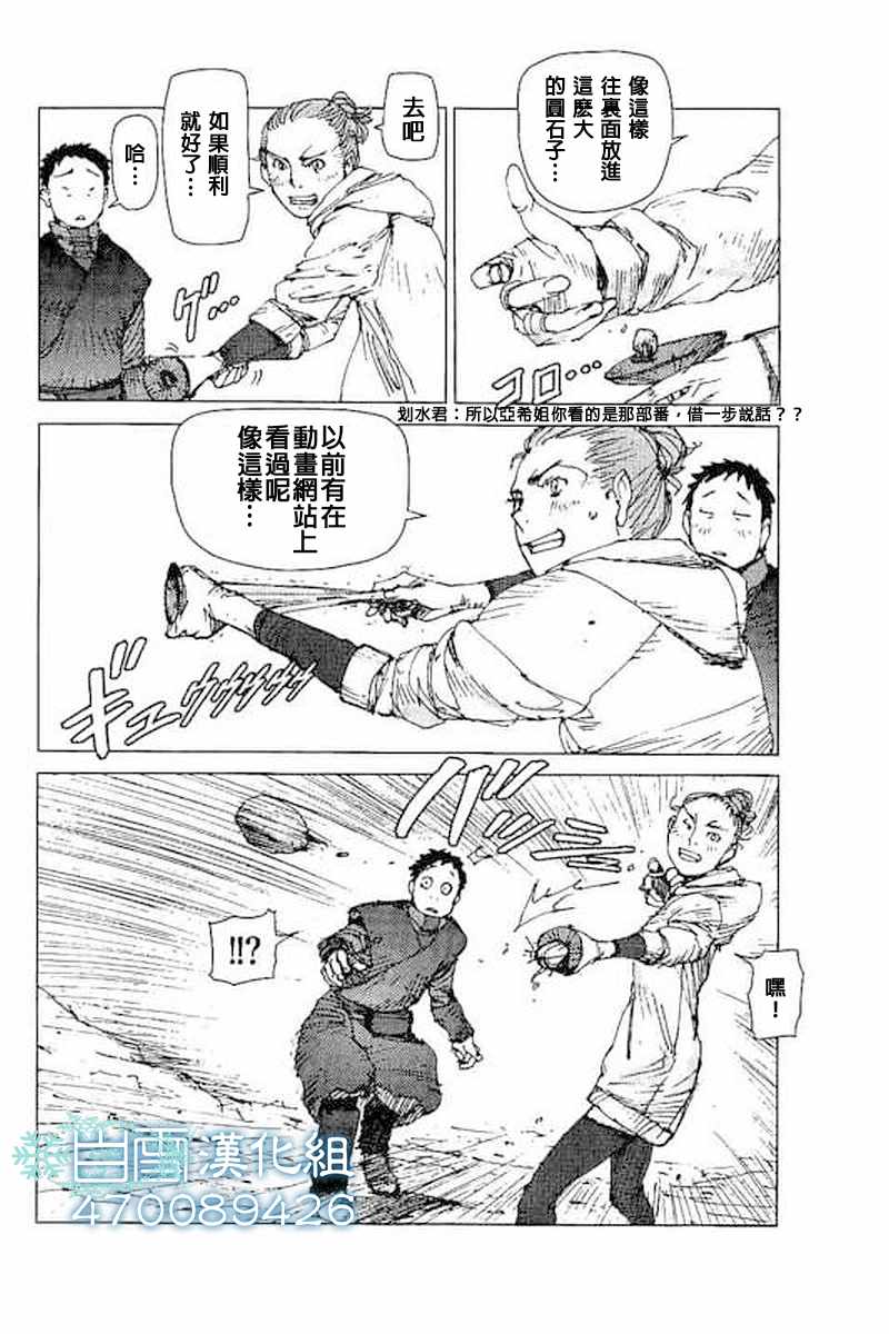 《陆地沉没记～少年S的记录～》漫画 少年S的记录 047话