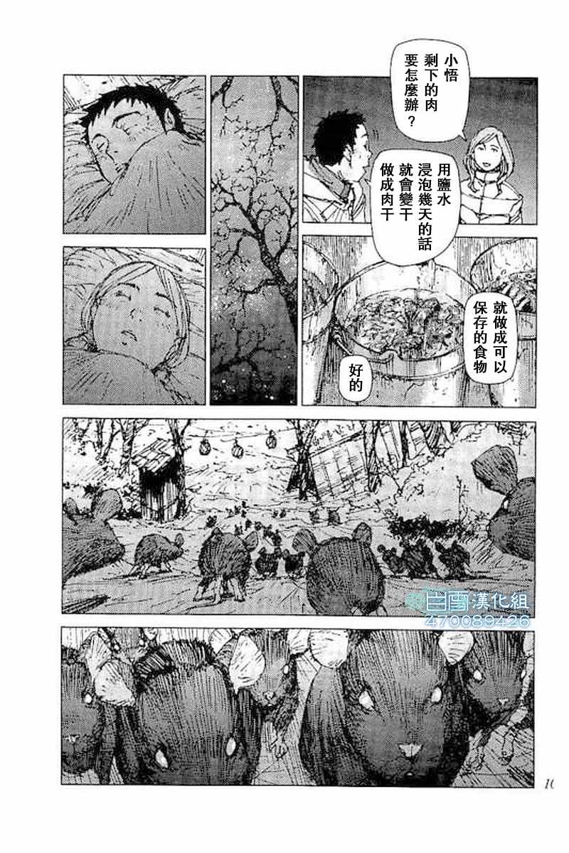 《陆地沉没记～少年S的记录～》漫画 少年S的记录 050话