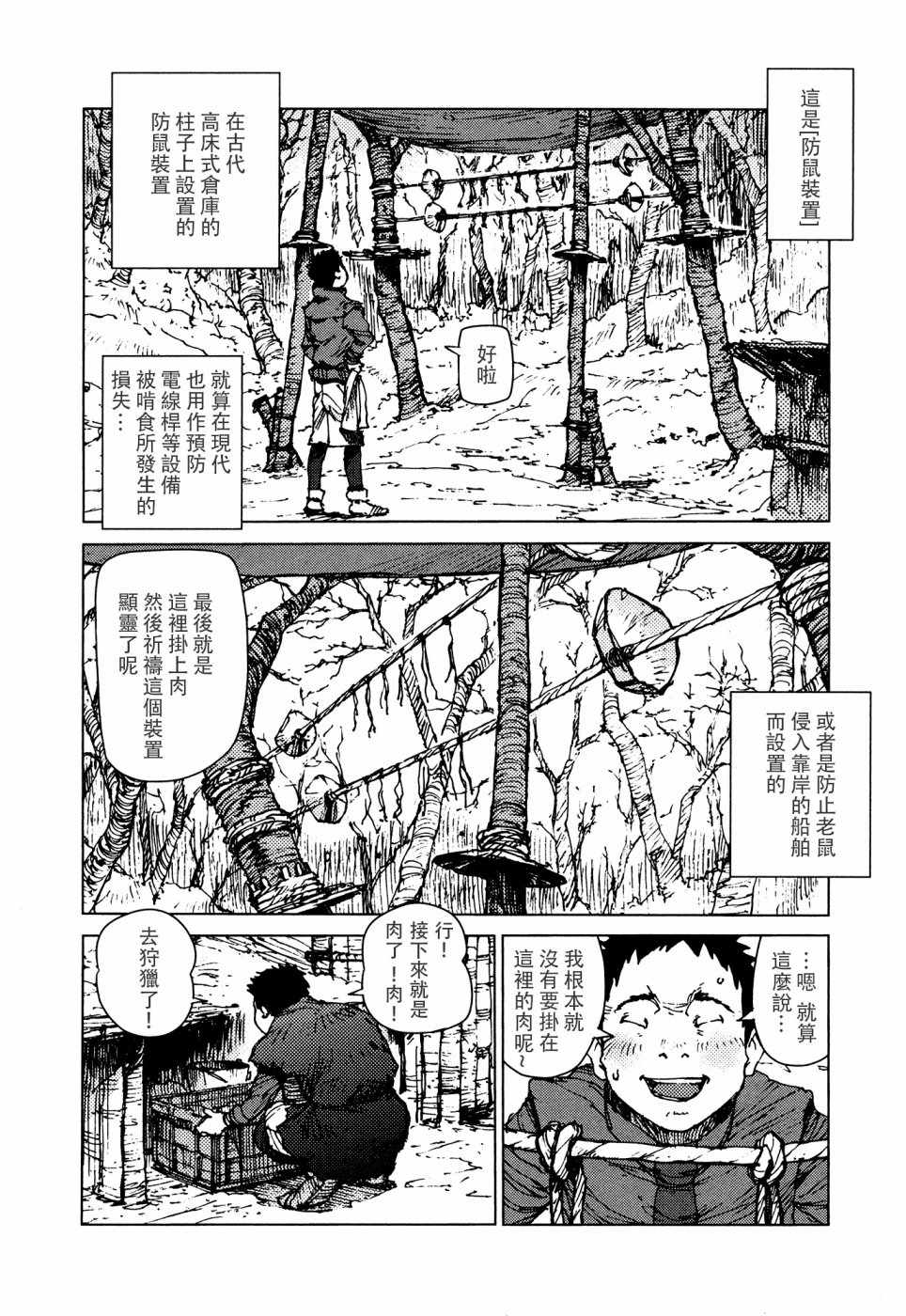 《陆地沉没记～少年S的记录～》漫画 少年S的记录 051话