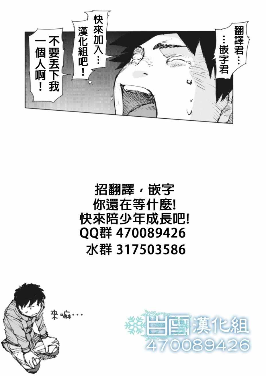 《陆地沉没记～少年S的记录～》漫画 少年S的记录 051话