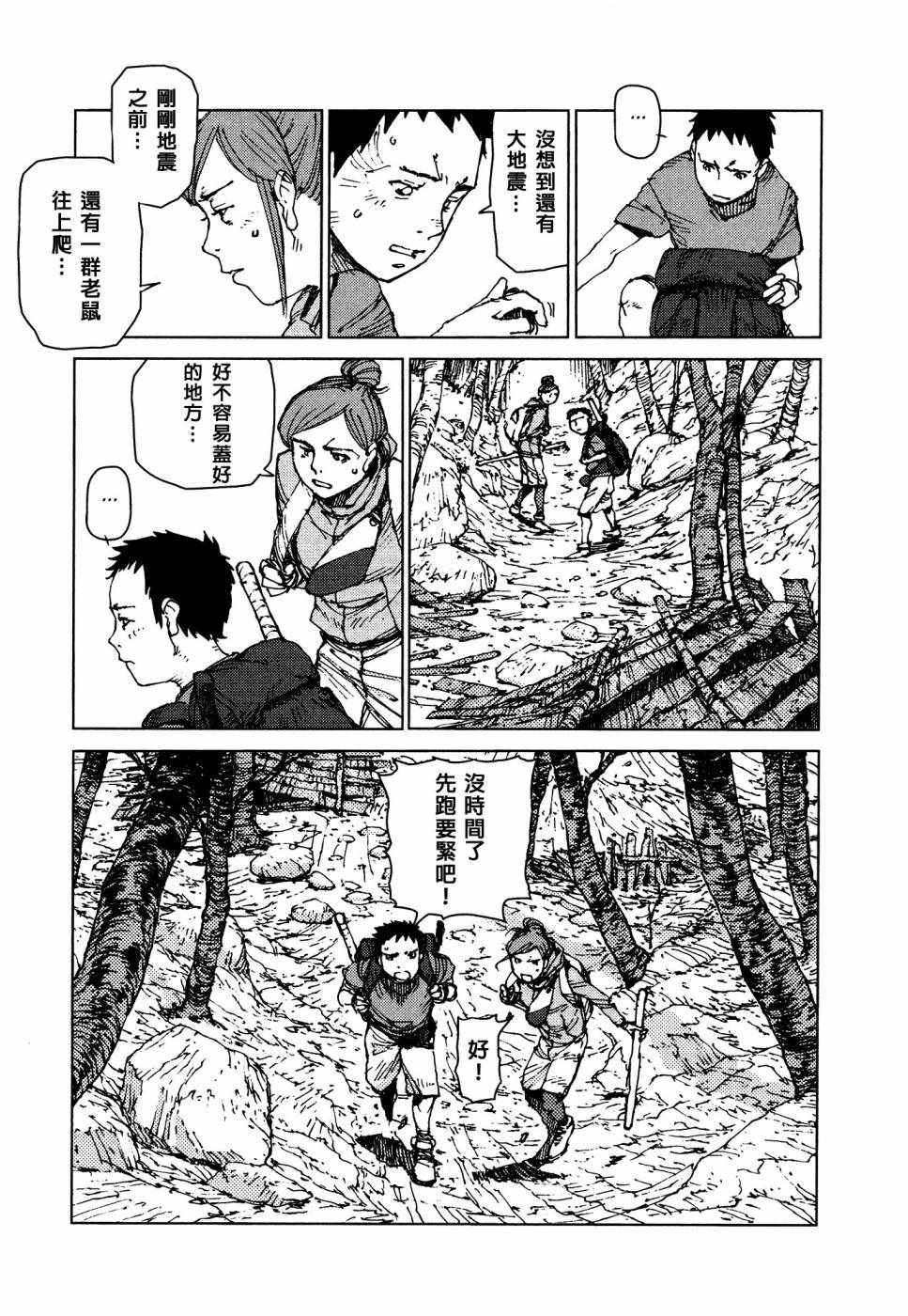 《陆地沉没记～少年S的记录～》漫画 少年S的记录 056话