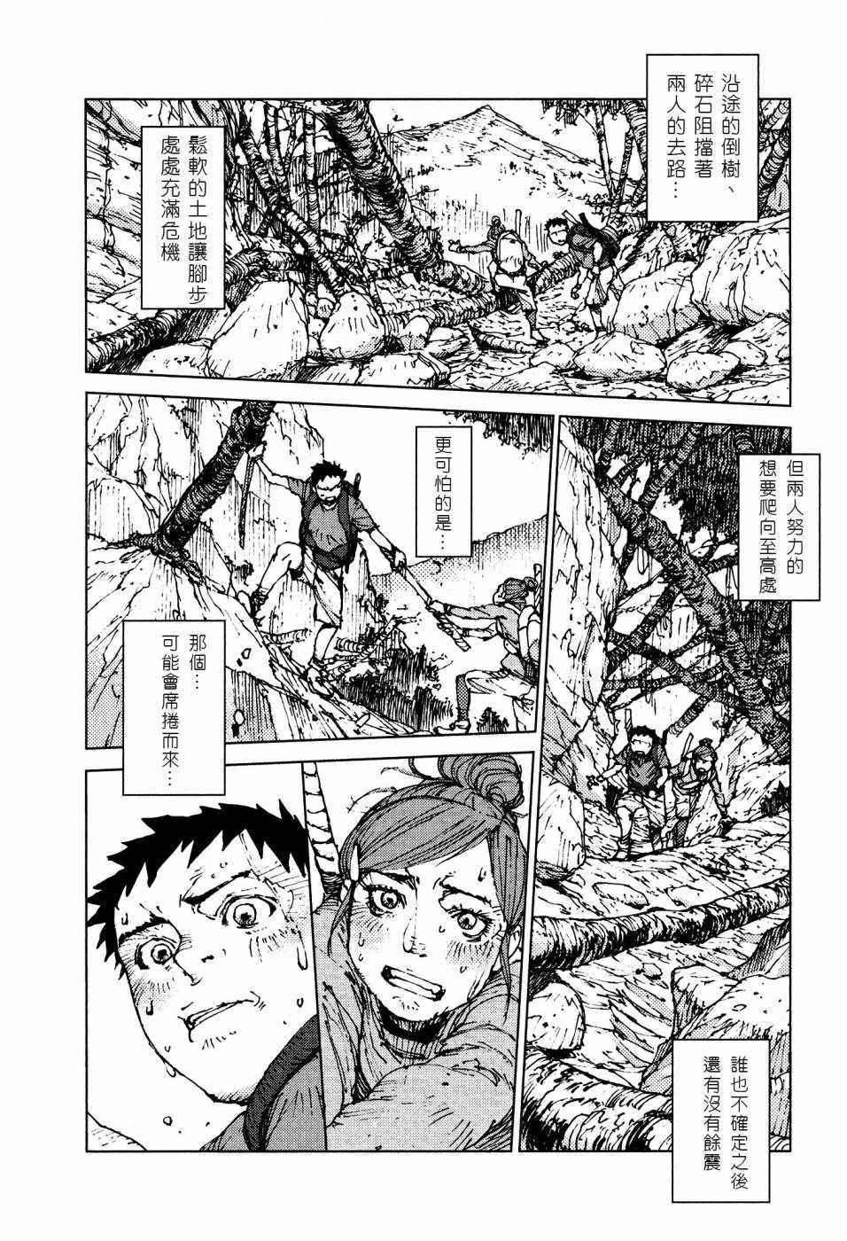 《陆地沉没记～少年S的记录～》漫画 少年S的记录 056话