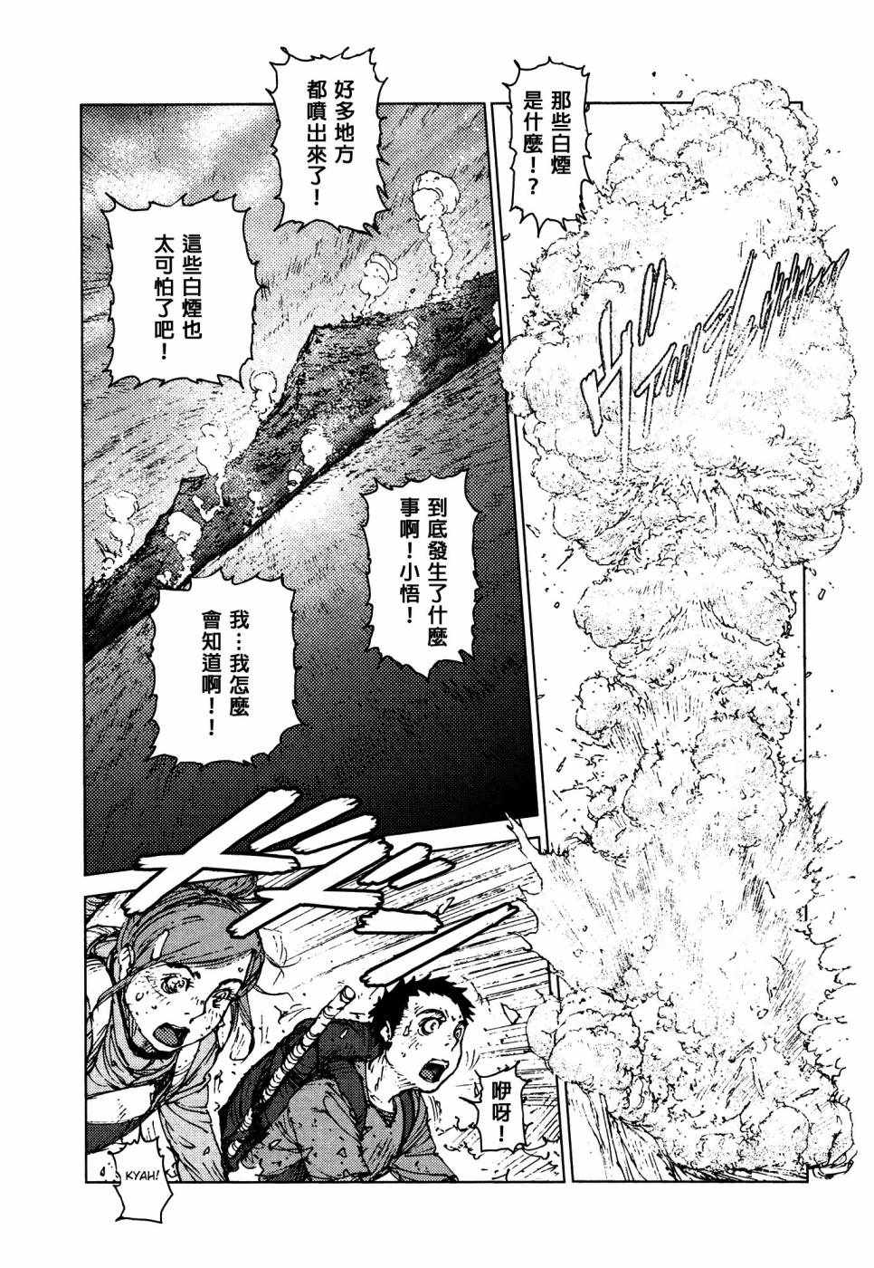 《陆地沉没记～少年S的记录～》漫画 少年S的记录 056话