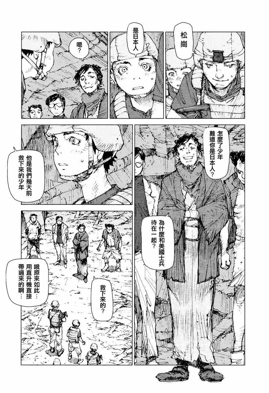 《陆地沉没记～少年S的记录～》漫画 少年S的记录 069话