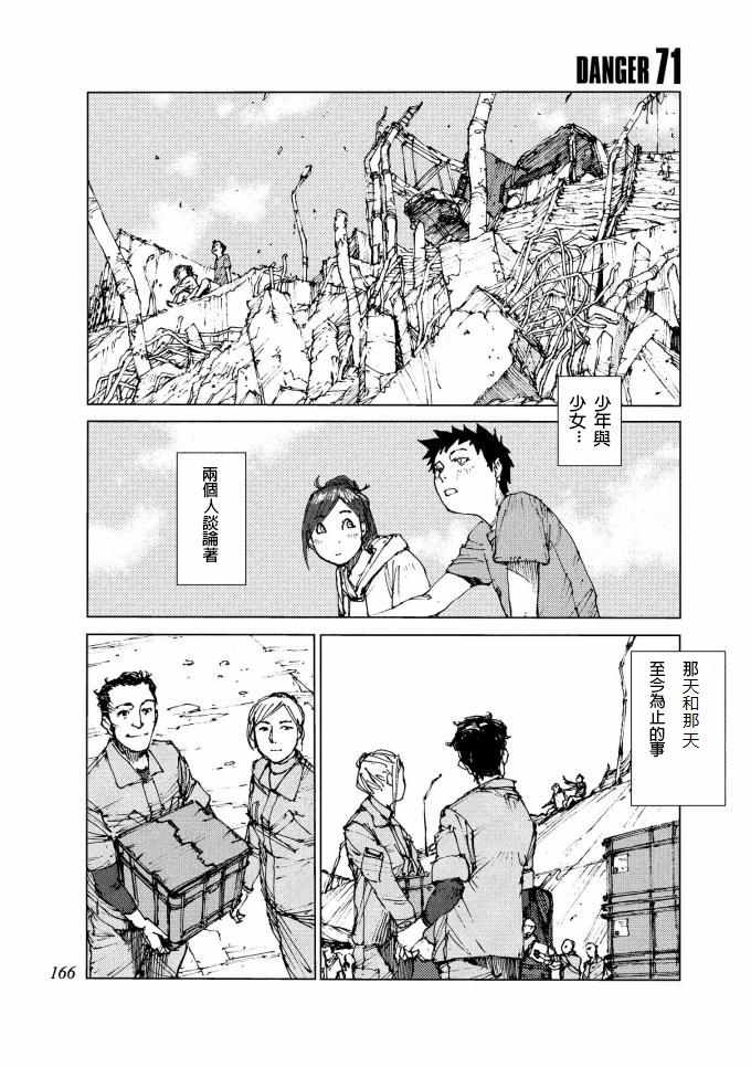 《陆地沉没记～少年S的记录～》漫画 少年S的记录 071话