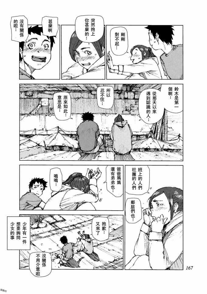 《陆地沉没记～少年S的记录～》漫画 少年S的记录 071话