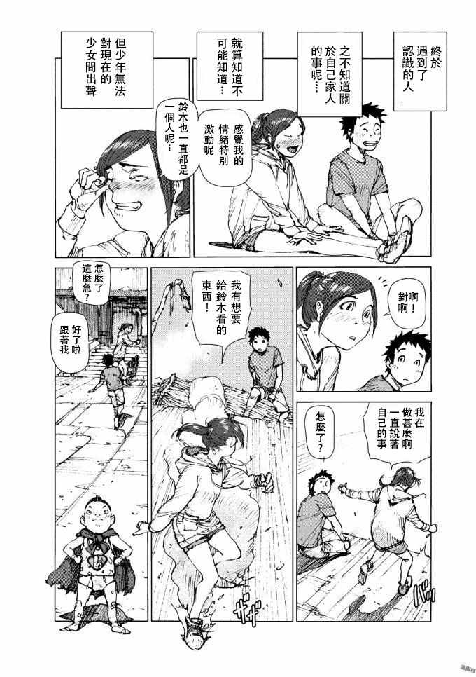 《陆地沉没记～少年S的记录～》漫画 少年S的记录 071话