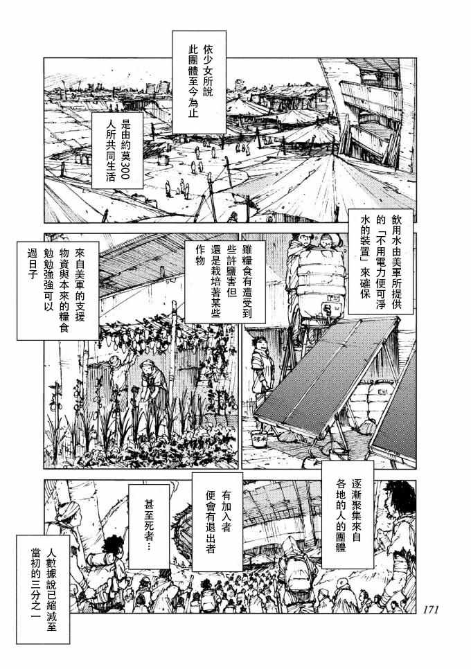 《陆地沉没记～少年S的记录～》漫画 少年S的记录 071话