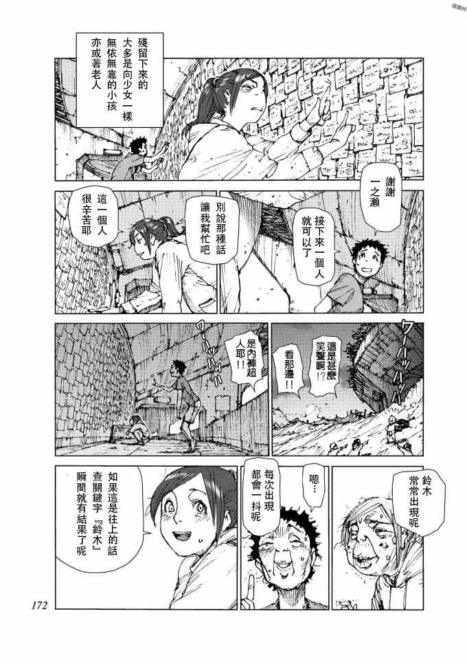 《陆地沉没记～少年S的记录～》漫画 少年S的记录 071话