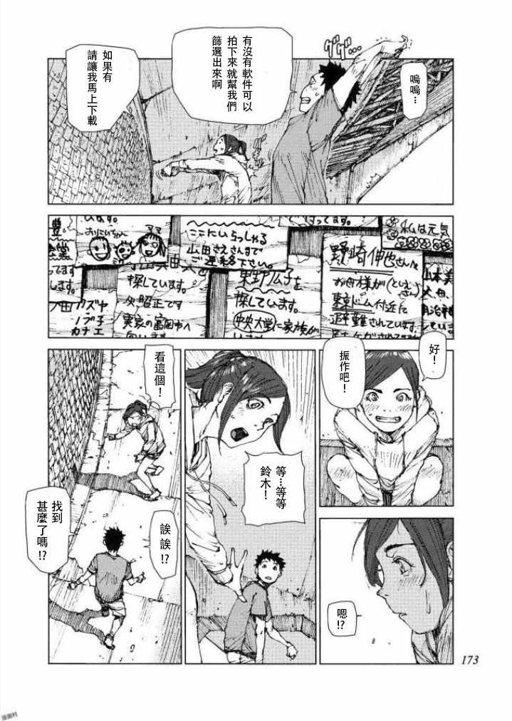 《陆地沉没记～少年S的记录～》漫画 少年S的记录 071话