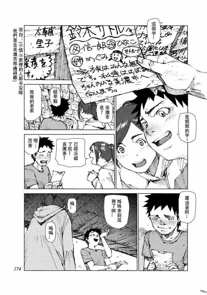 《陆地沉没记～少年S的记录～》漫画 少年S的记录 071话