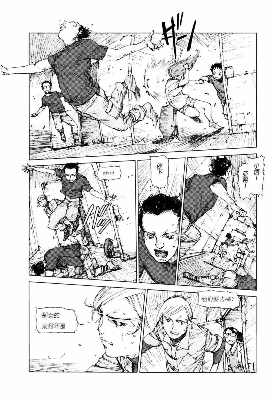 《陆地沉没记～少年S的记录～》漫画 少年S的记录 073话