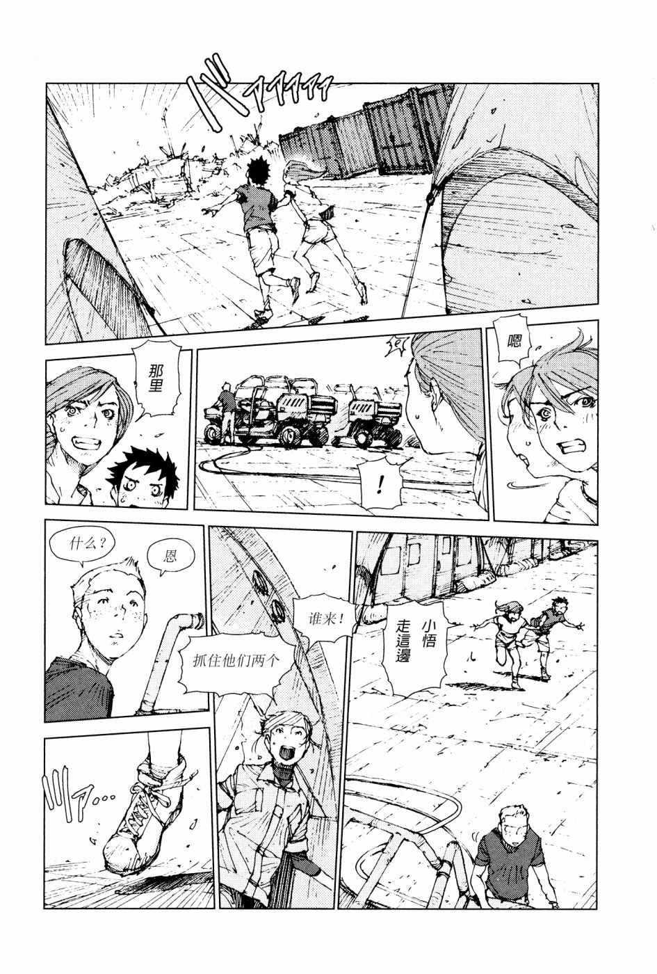 《陆地沉没记～少年S的记录～》漫画 少年S的记录 073话