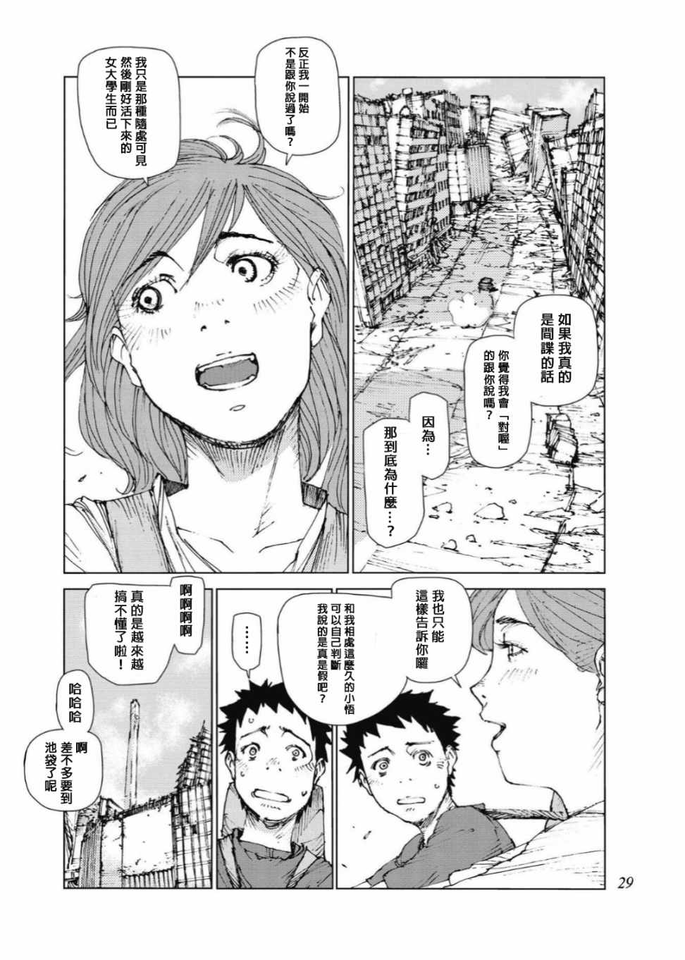 《陆地沉没记～少年S的记录～》漫画 少年S的记录 076话