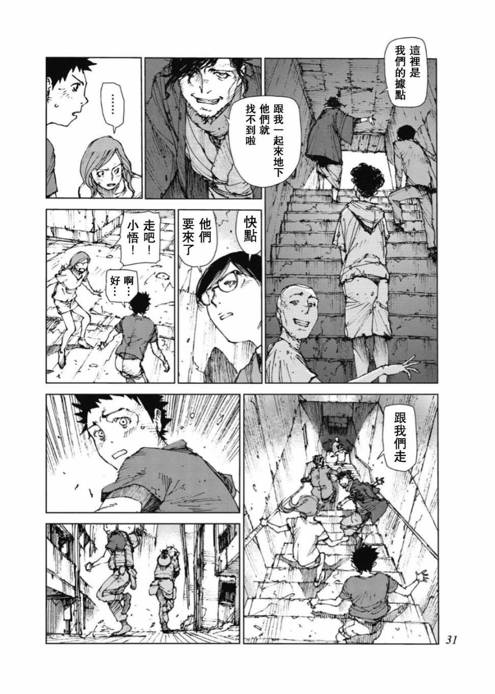 《陆地沉没记～少年S的记录～》漫画 少年S的记录 077话