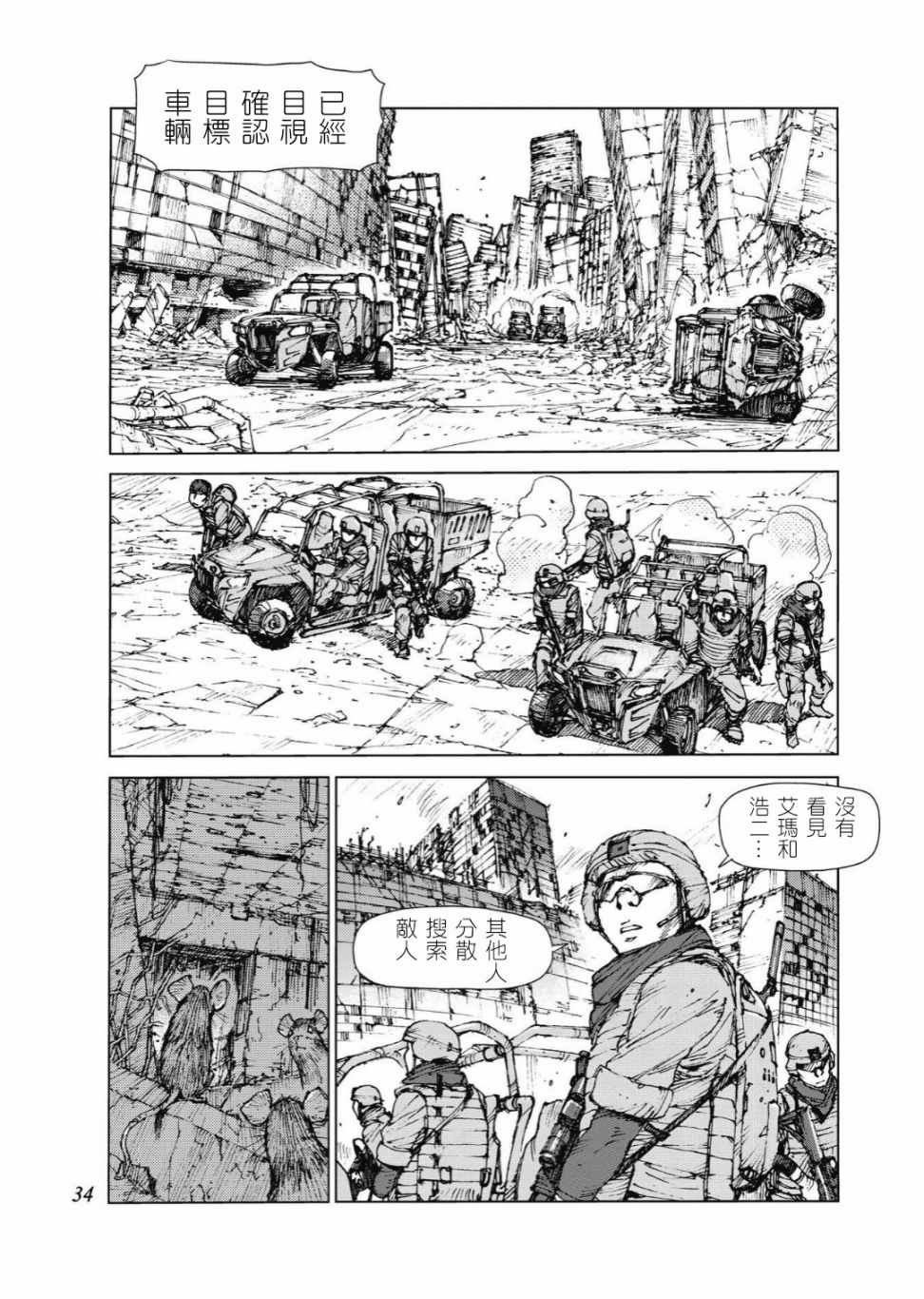 《陆地沉没记～少年S的记录～》漫画 少年S的记录 077话
