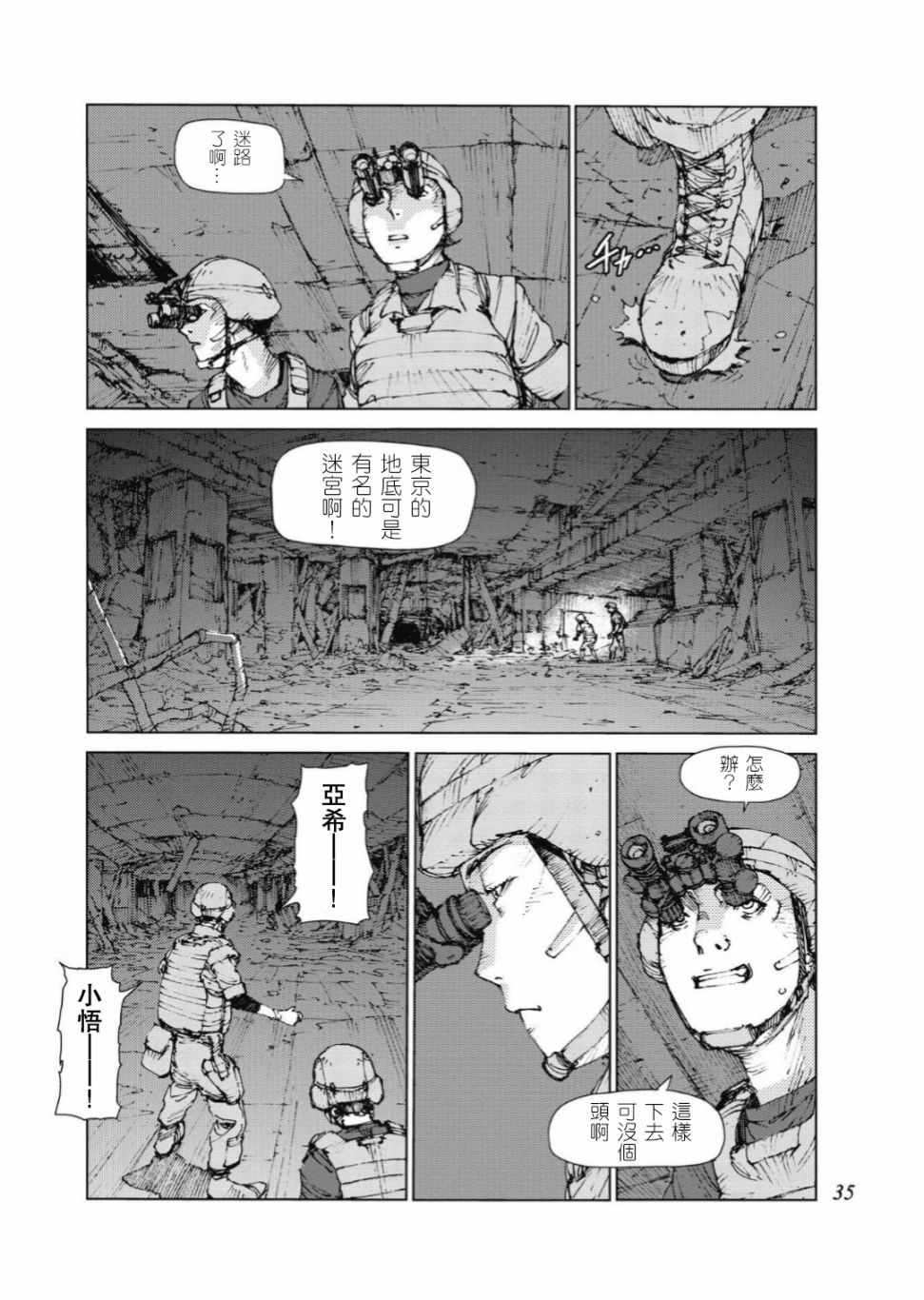 《陆地沉没记～少年S的记录～》漫画 少年S的记录 077话