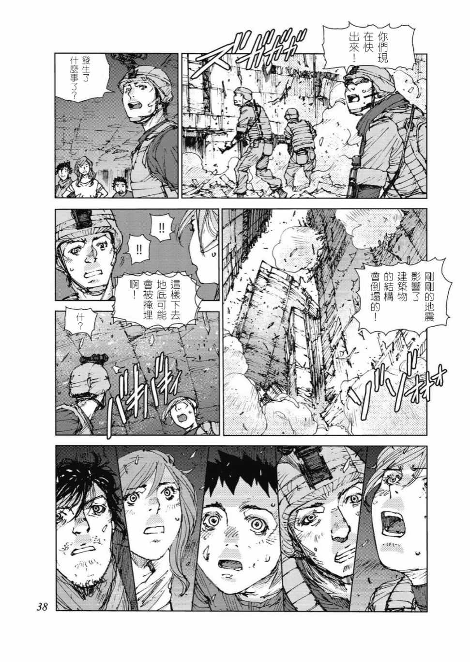 《陆地沉没记～少年S的记录～》漫画 少年S的记录 077话