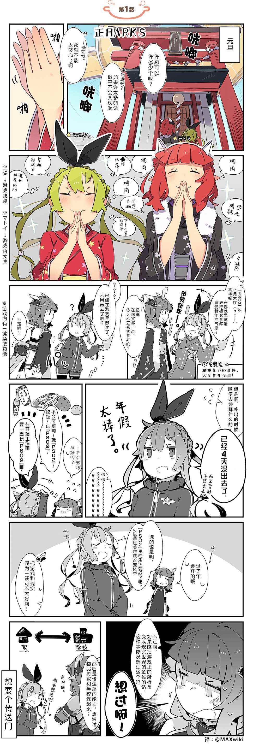 《PSO2「ぷそ煮コミ」》漫画 ぷそ煮コミ 001话