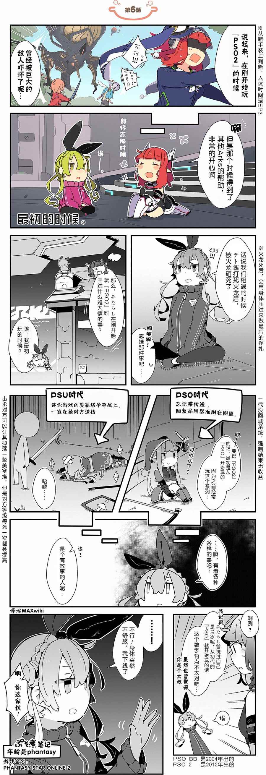 《PSO2「ぷそ煮コミ」》漫画 ぷそ煮コミ 006话