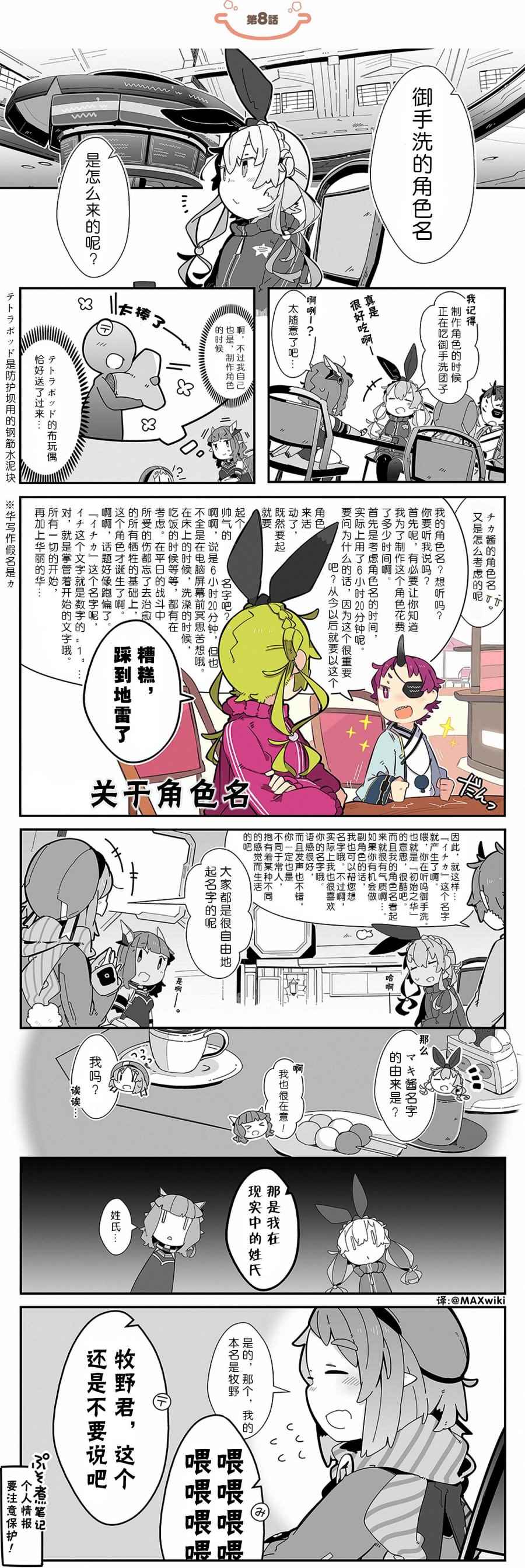 《PSO2「ぷそ煮コミ」》漫画 ぷそ煮コミ 008话