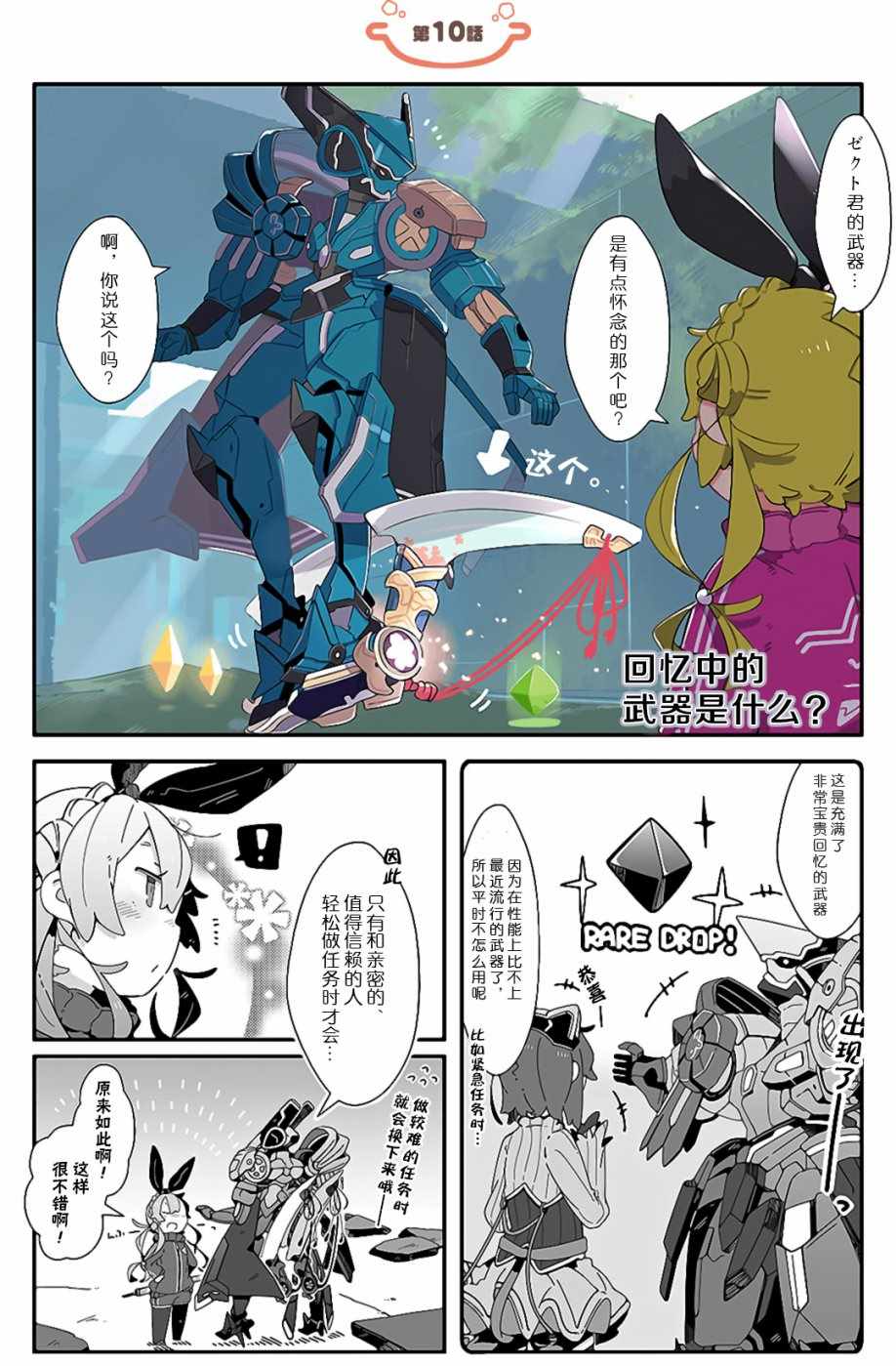 《PSO2「ぷそ煮コミ」》漫画 ぷそ煮コミ 010话