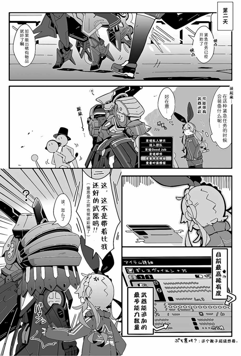 《PSO2「ぷそ煮コミ」》漫画 ぷそ煮コミ 010话