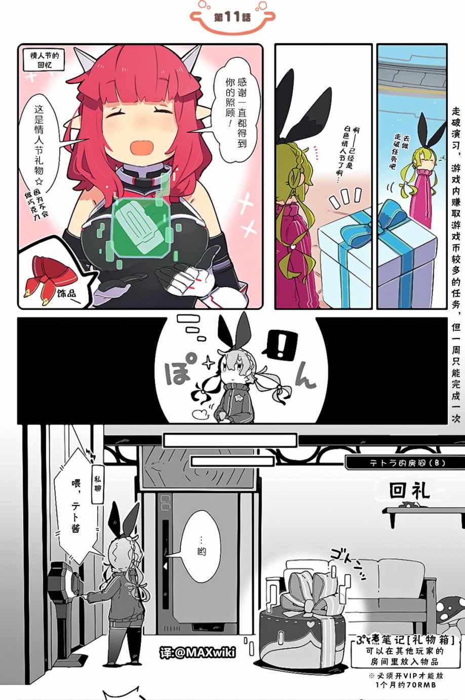 《PSO2「ぷそ煮コミ」》漫画 ぷそ煮コミ 011话