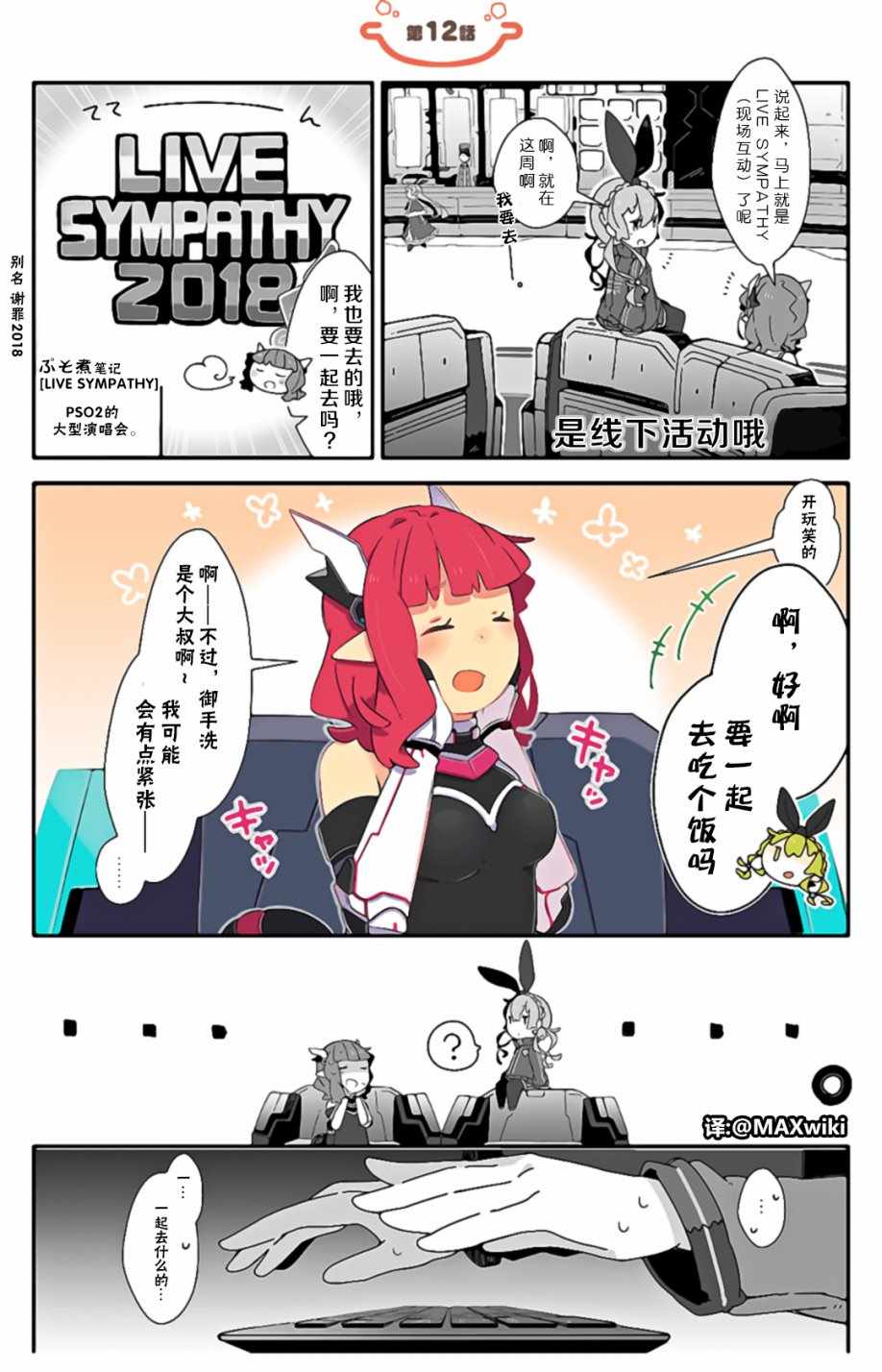 《PSO2「ぷそ煮コミ」》漫画 ぷそ煮コミ 012话