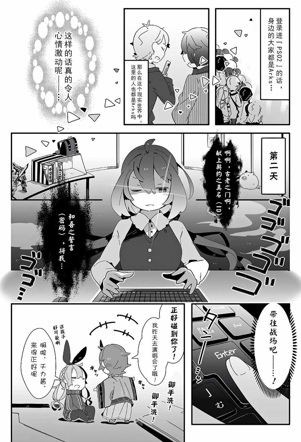 《PSO2「ぷそ煮コミ」》漫画 ぷそ煮コミ 014话