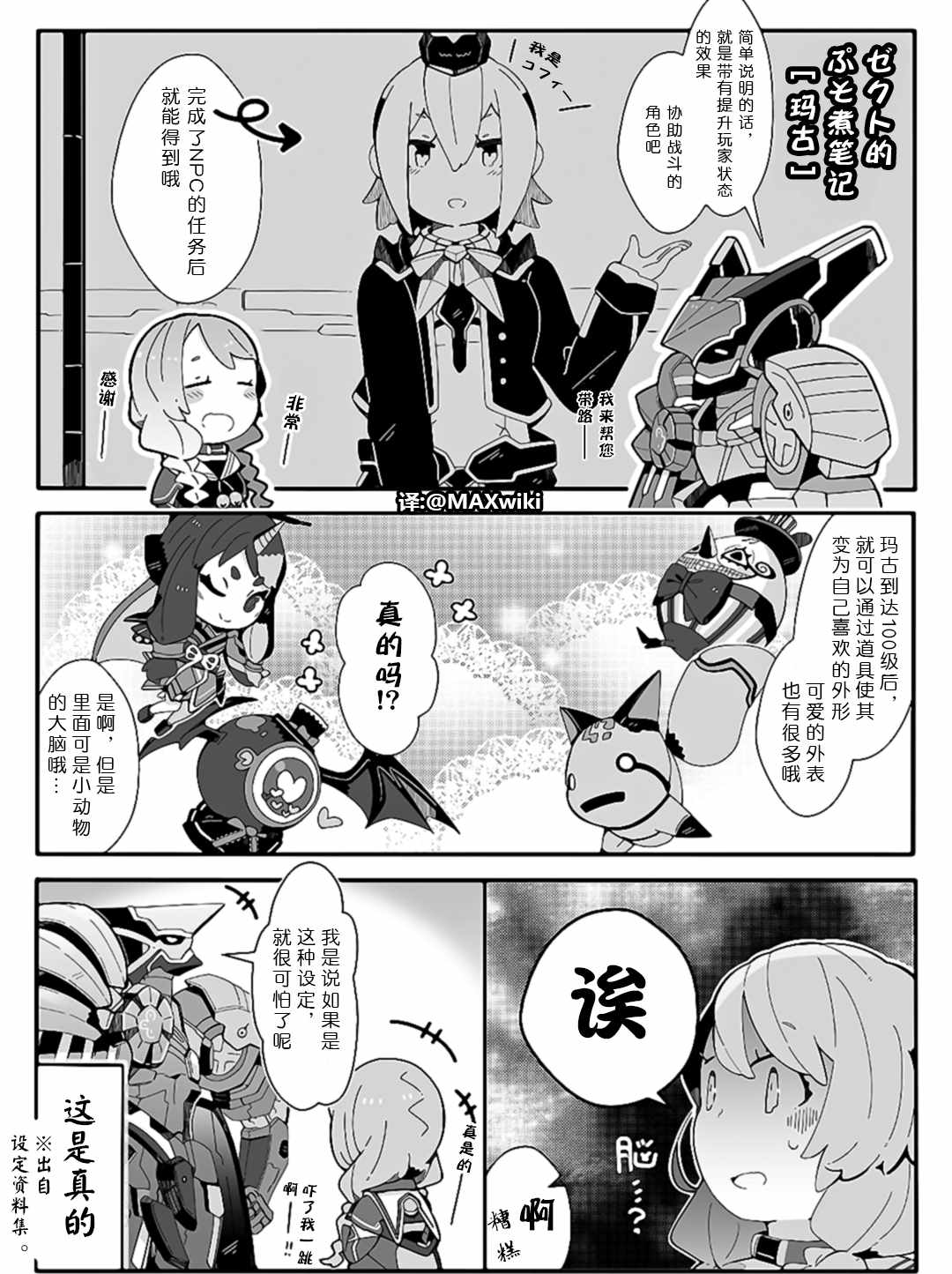 《PSO2「ぷそ煮コミ」》漫画 ぷそ煮コミ 015话