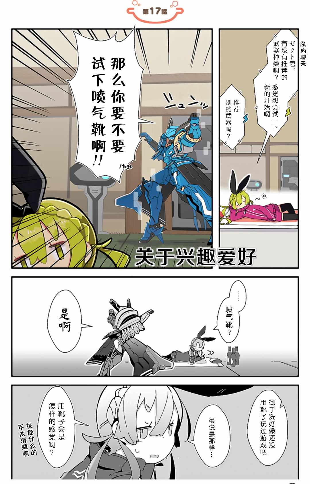 《PSO2「ぷそ煮コミ」》漫画 ぷそ煮コミ 017话