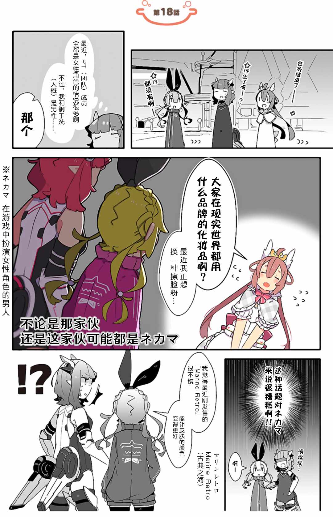 《PSO2「ぷそ煮コミ」》漫画 ぷそ煮コミ 018话