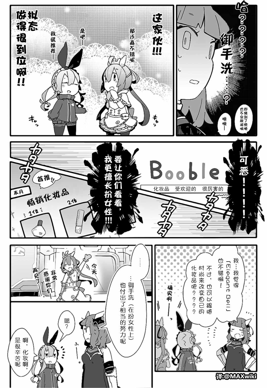 《PSO2「ぷそ煮コミ」》漫画 ぷそ煮コミ 018话