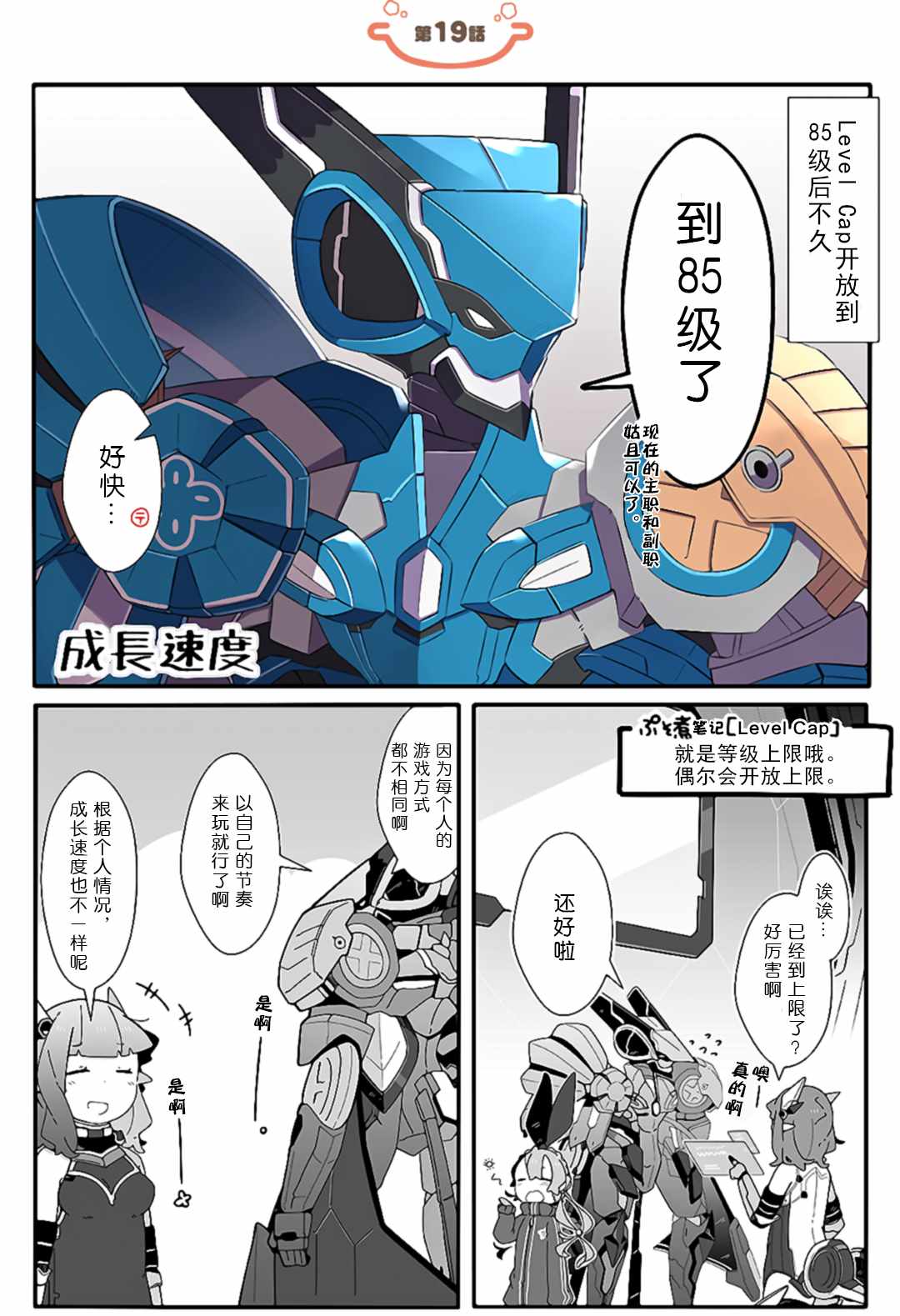 《PSO2「ぷそ煮コミ」》漫画 ぷそ煮コミ 019话