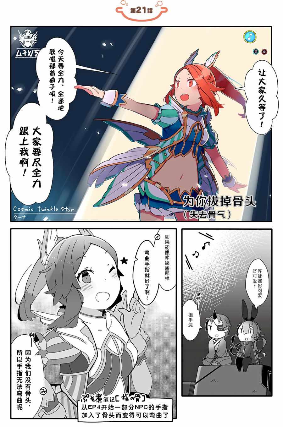 《PSO2「ぷそ煮コミ」》漫画 ぷそ煮コミ 021话