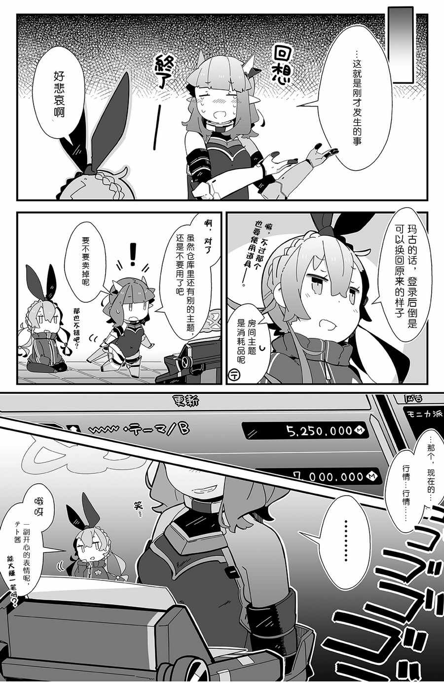 《PSO2「ぷそ煮コミ」》漫画 ぷそ煮コミ 022话